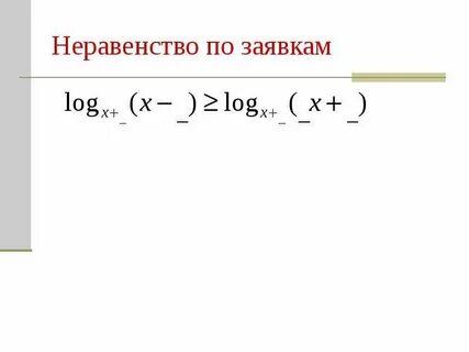 Неравенство 18 неравенство 18