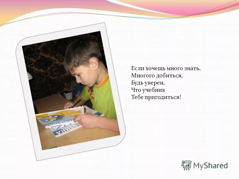 Песня если хочешь много знать многого добиться. Если хочешь много знать многого добиться. если хочешь много знать текст. если хочешь много знать много добиться ноты. если хочешь много знать многого добиться текст.