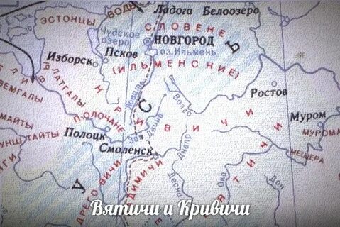 Название племени вятичи