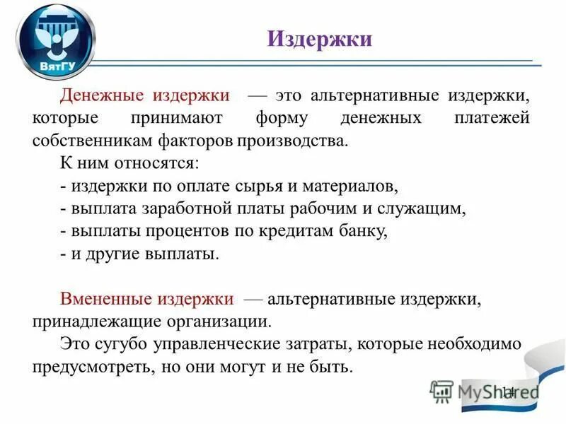 виды издержек производства. моральный риск оппортунизм. издержки обращения это. издержкам оппортунистического поведения:. транзакционные издержки.