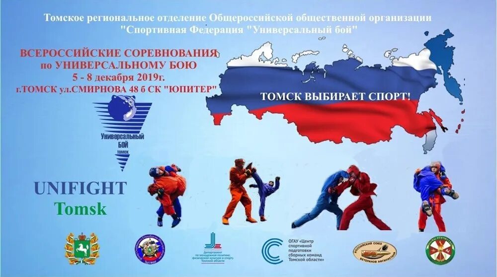 Всероссийские соревнования по универсальному бою томск. Всероссийские общественные спортивные организации. Эмблема федерации самбо россии. Общероссийская спортивная федерация. Всероссийские общественные спортивные организации.