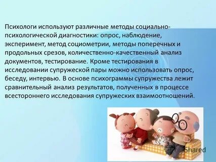 Психолог использовал