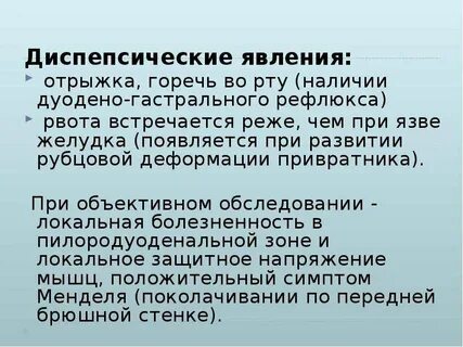 Диспепсические явления