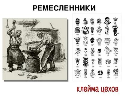 Знаки ремесел