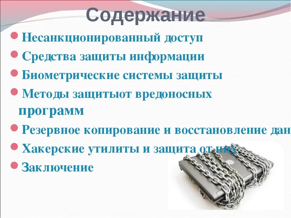 Какой способ защиты от несанкционированной съемки. Способы защиты информации от несанкционированного доступа. методы защиты информации от нсд. методы и средства защиты данных от несанкционированного доступа. механизмы защиты данных от несанкционированного доступа.