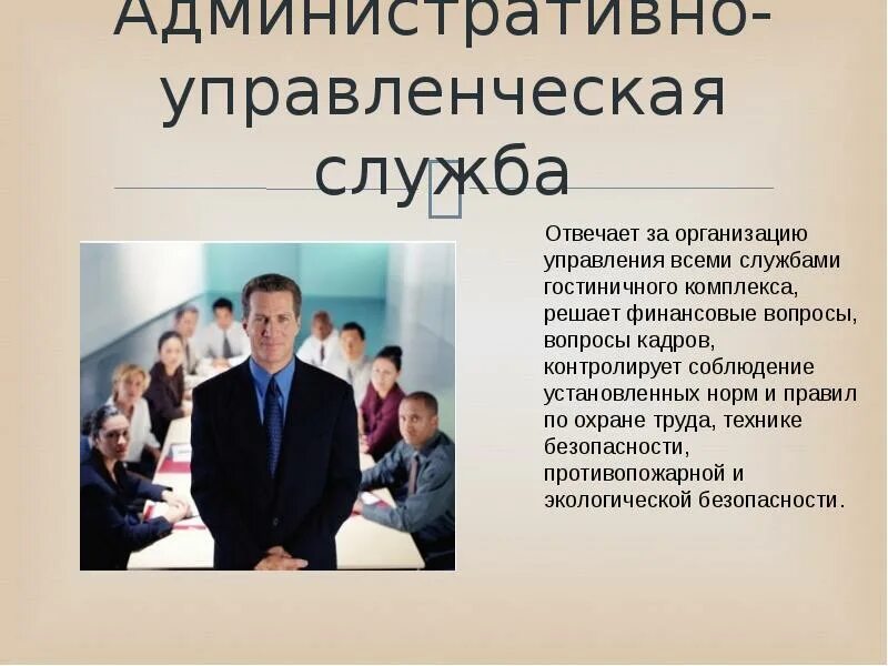 Идущие офисные работники картинки. Главный административный сотрудник. Главный административный сотрудник. Главный административный сотрудник. Риск менеджер в отелях картинки.