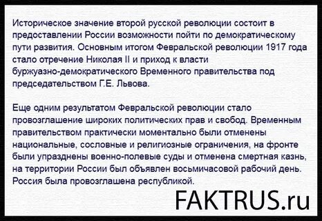 К 1 результатам февральской революции относится