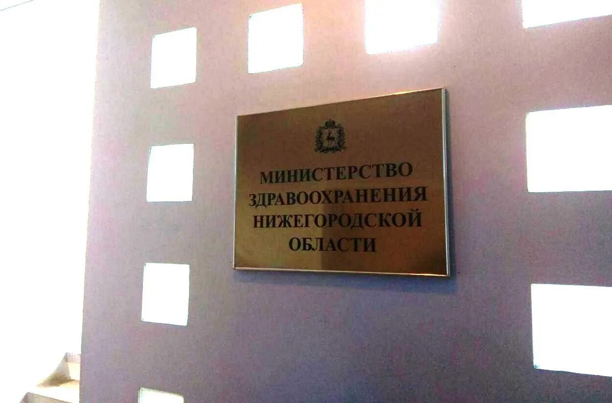 Гериатрический центр нижний новгород. Тверская область министерство здравоохранения эмблема. Мзно. Завод навесного оборудования. Мз нижегородской области.