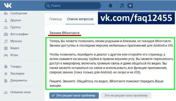 Как позвонить по ВК С компьютера. Как звонить ВКОНТАКТЕ. Звонки ВКОНТАКТЕ. Как позвонить в ВК.