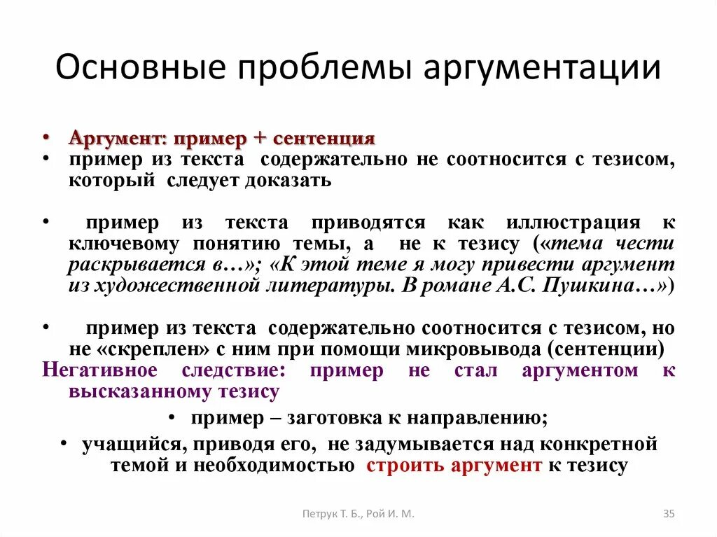 Аргументация проблем