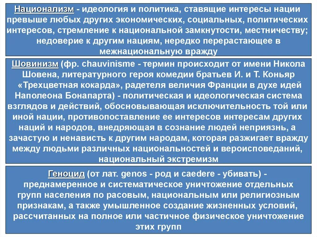 Идеология и политика ставящие интересы нации превыше. Этнические общности межнациональные конфликты. Межнациональные отношения понятие. Межнациональные конфликты шовинизм национализм. Понятие межэтнических отношений.