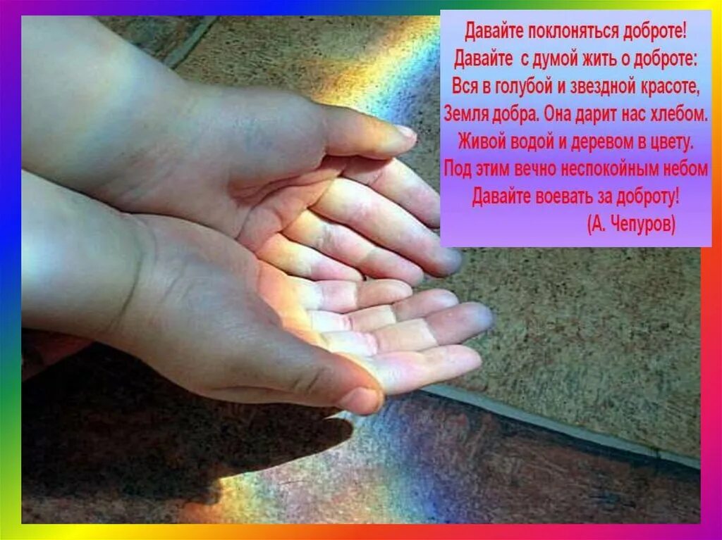 Давай поклонимся быть