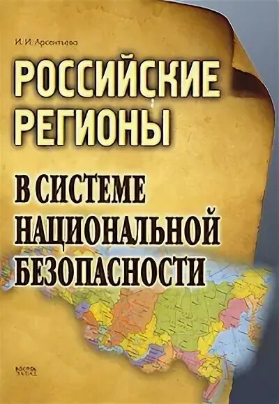 Национальной безопасности книги