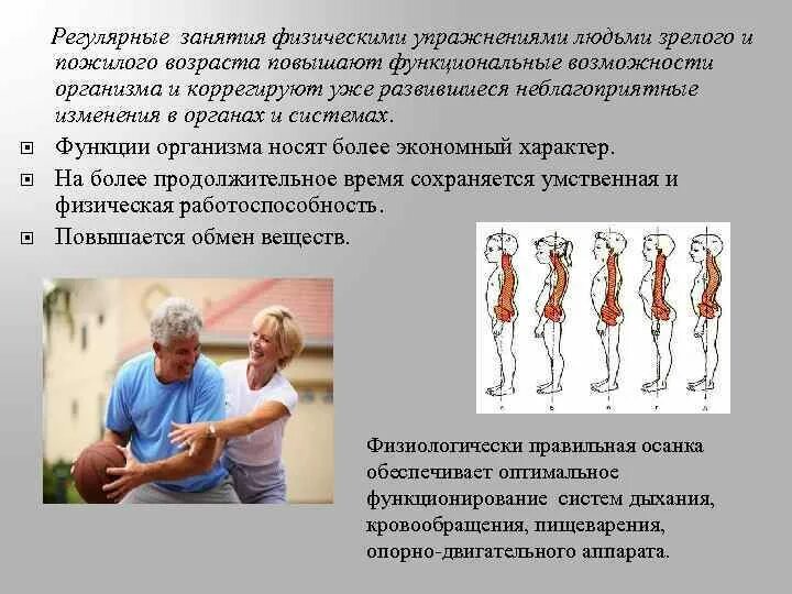 Физические возрастные изменения. Физические упражнения в пожилом возрасте. Физические упражнения пожилым людям. Упражнения для старческого возраста. ЛФК для пожилых людей.