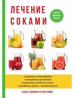 Книга сока