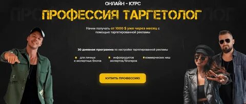 Таргетолог курсы бесплатные