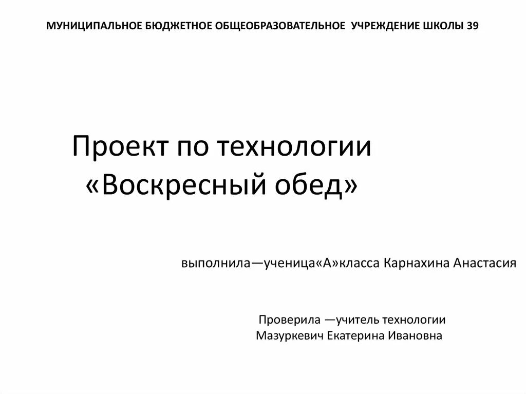 Как сделать проект воскресный завтрак Презентация для конспекта "Полноценный завтрак"