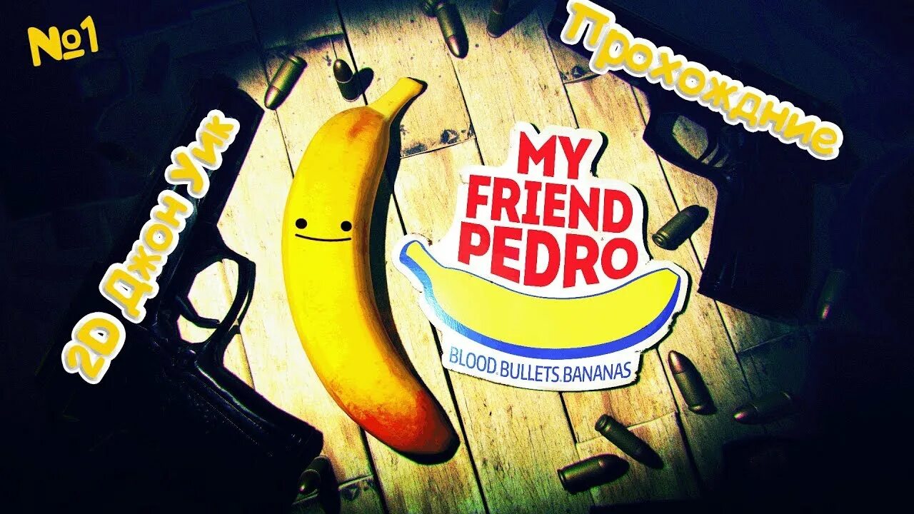 Игра banana как получать бананы. Педро педро банана. игра банан. мой друг банан. мой друг педро банан.