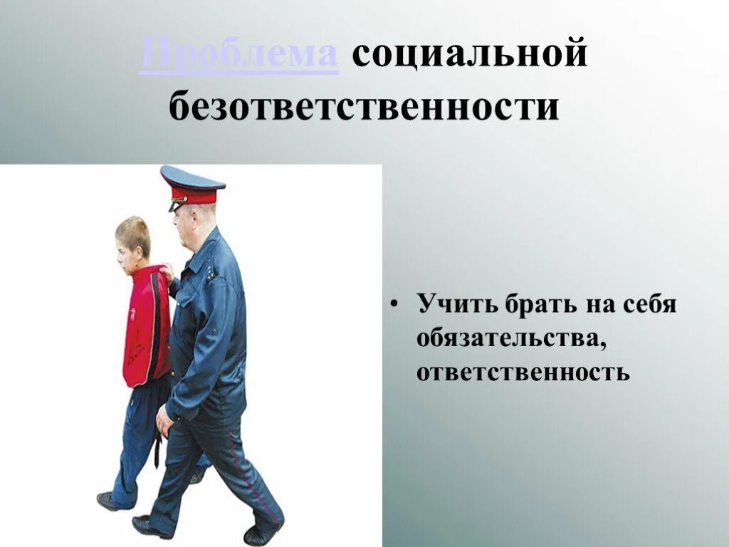 Почему люди безответственные