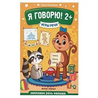 Я говорю 1