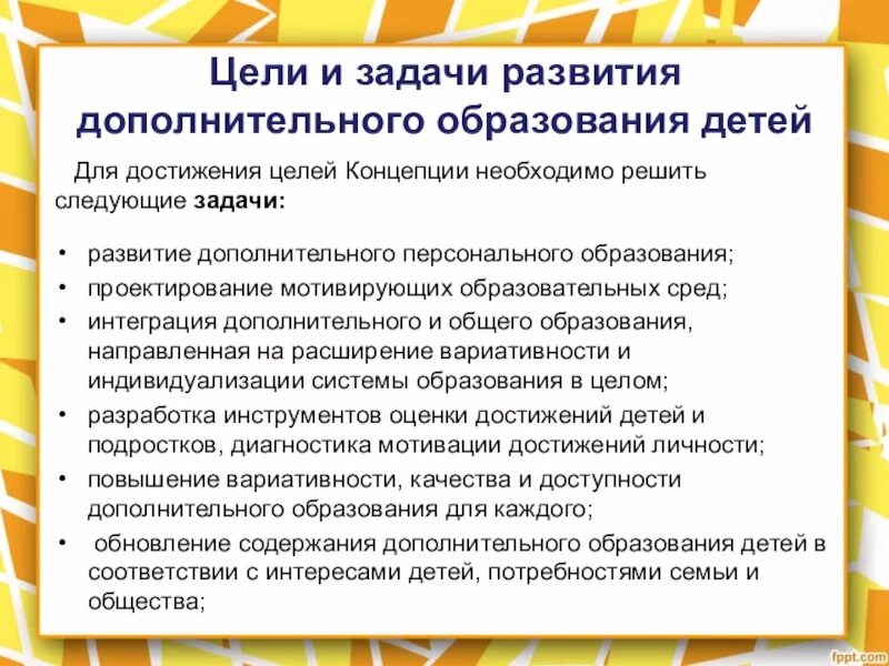 Задачи системы дополнительного образования. Концепция дополнительного образования детей. развитие дополнительного образования цель и задачи. концепция развития дополнительного образования. концепция развития дополнительного образования детей до 2030.