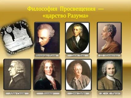 Назовите французских философов