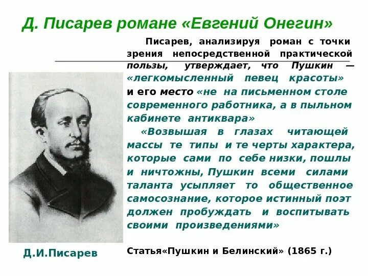 Критическая статья белинского о романе герой нашего. Белинский о Евгении Онегине.