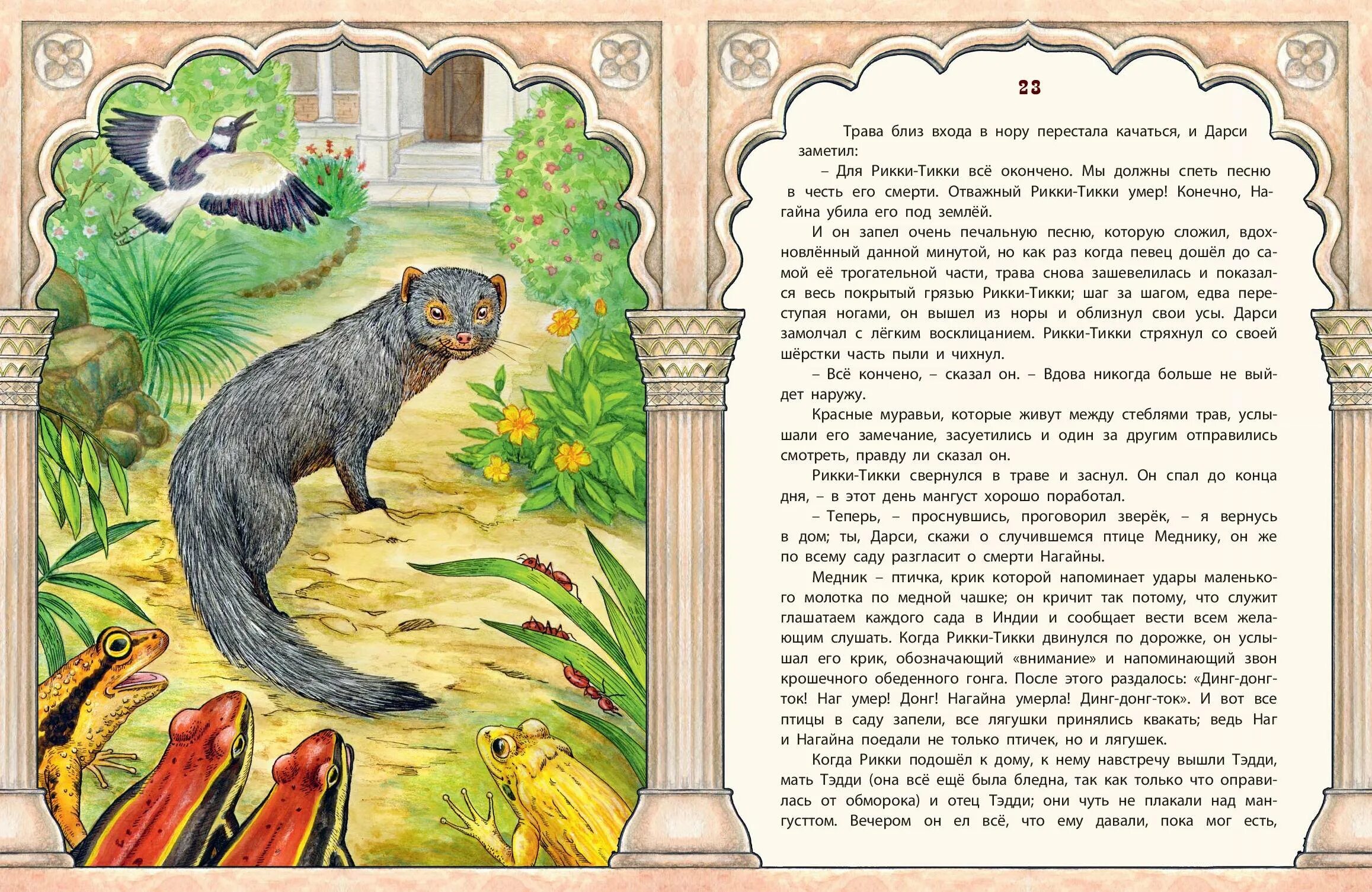 Рики тики тави полностью. Rikki-tikki-tavi редьярд киплинг книга. Рикки-тикки-тави иллюстрации к книге. Рики тики тави полностью. Рики тики тави киплинг книга.