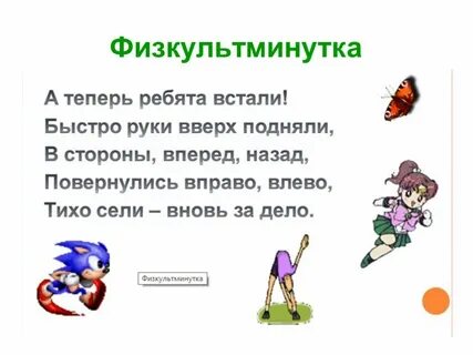 Физкультминутка для 1 класса видео с музыкой