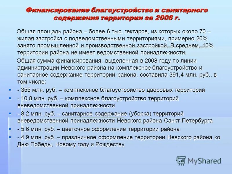 Правила благоустройства и санитарного содержания. Правила благоустройства и санитарного содержания