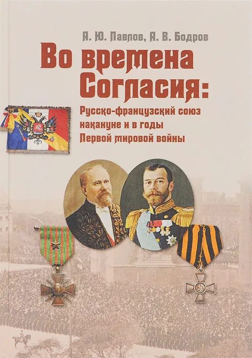 Русско-французский Союз 1891. Русско-французский Союз 1893. Русско-французский Союз 1859. Русско-французский Союз 1894. Русско французский военный союз