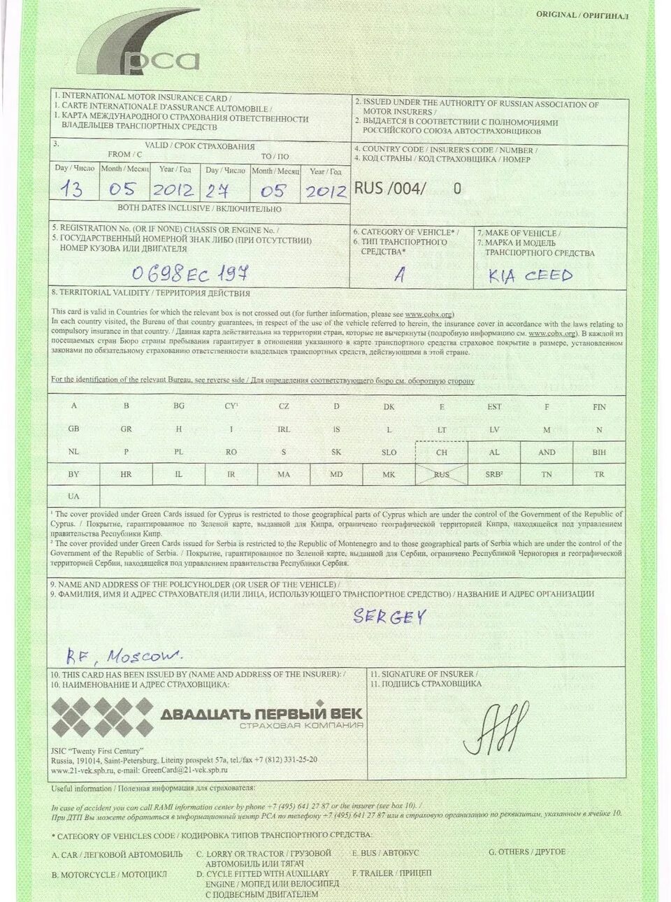 Форма полиса зеленая карта. Страховой полис «Green Card». Полис страхования зеленая карта. Зеленая карта образец.