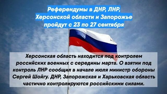 Дата референдума. Референдум в днр и лнр. референдум в лнр и днр 2025. референдум о вхождении лнр в состав россии. день референдума в лнр.