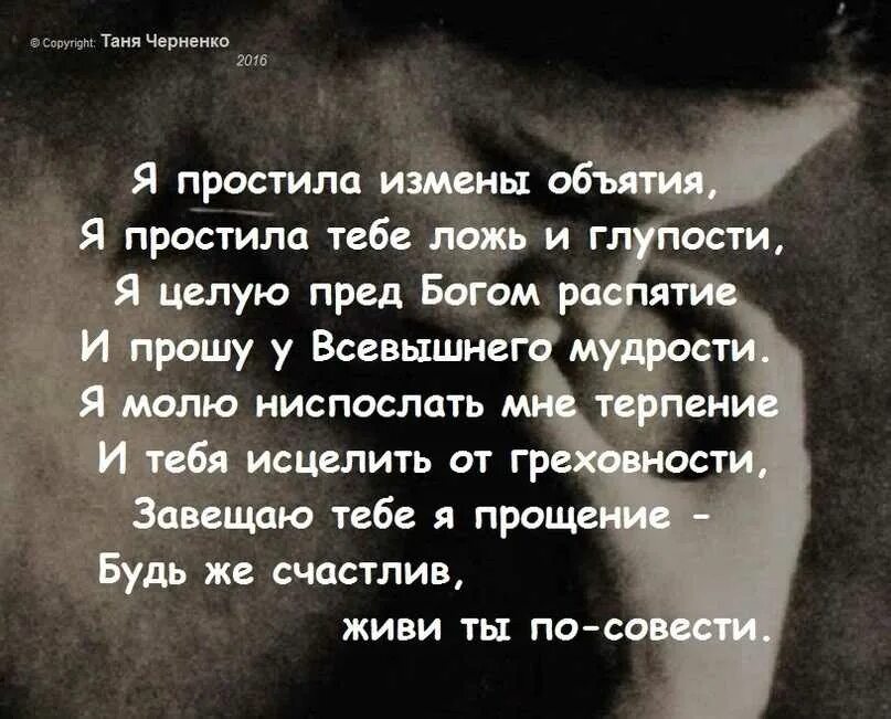 Как простить человека предавшего тебя