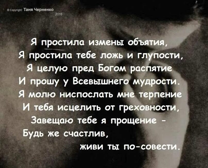 Стихи о предательстве любимого. Цитаты про измену и предательство. Стихи про измену. Стихи о предательстве мужа. Читать измена ты нас предал