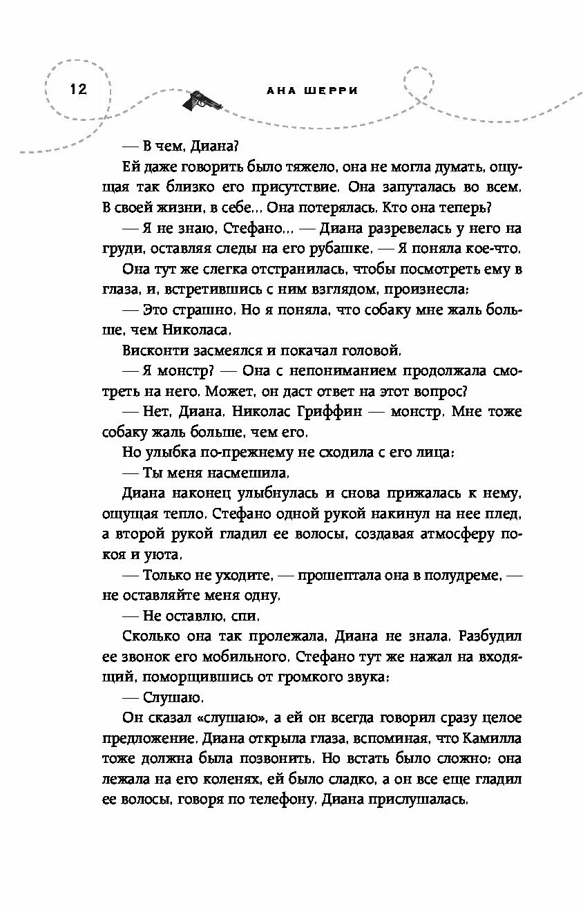 Хрупкое равновесие читать полностью. Хрупкое равновесие. книга 2 ана шерри книга. эстетика книги хрупкое равновесие.