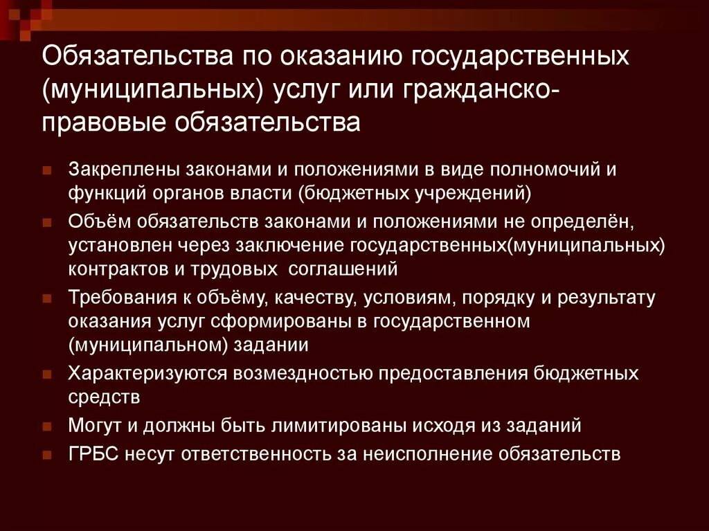 Фактические услуги это. Обязательства по оказанию услуг. Понятие обязательств по оказанию услуг. Понятие и виды обязательств по оказанию услуг. Обязательства по выполнению работ в гражданском праве.