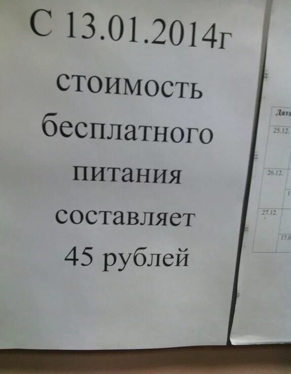 20 от 45 рублей. Смешные объявления. Прикольные объявления про школу. Смешные объявления и надписи. Смешные школьные объявления.