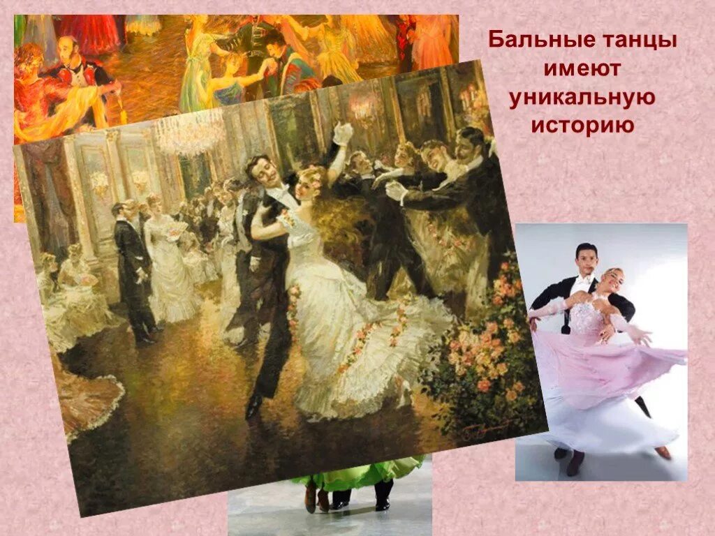 Наскальные рисунки танцев. История появления танцев. Танцы в древности. История возникновения хореографического искусства. Доклад про танцы.