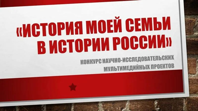 Боевая летопись отечества. Всероссийский форум живая история моей семьи. Афиша живая история. Форум моя семья в летописи отечества. Всероссийский форум живая история моей семьи.