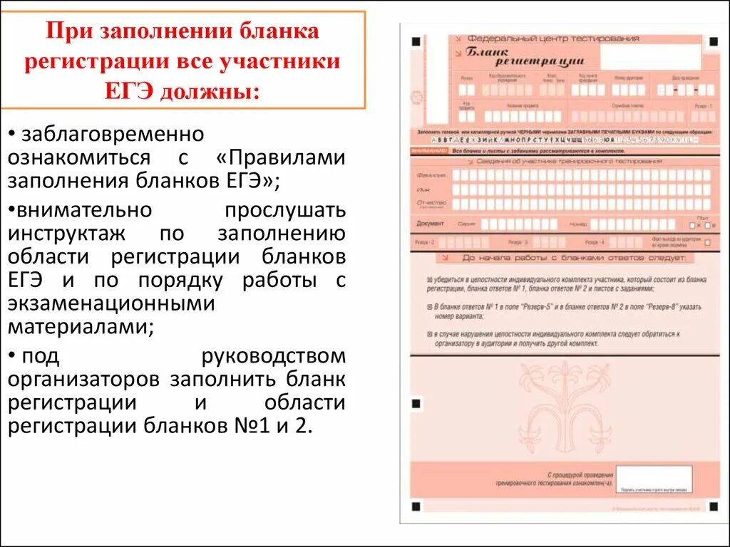 Образцы бланков егэ 2024. Образец заполнения бланков ЕГЭ по русскому языку. Пример заполнения Бланка по русскому языку ЕГЭ. Порядок заполнения бланков ЕГЭ 2023. Правильно заполнять бланки ЕГЭ по математике.