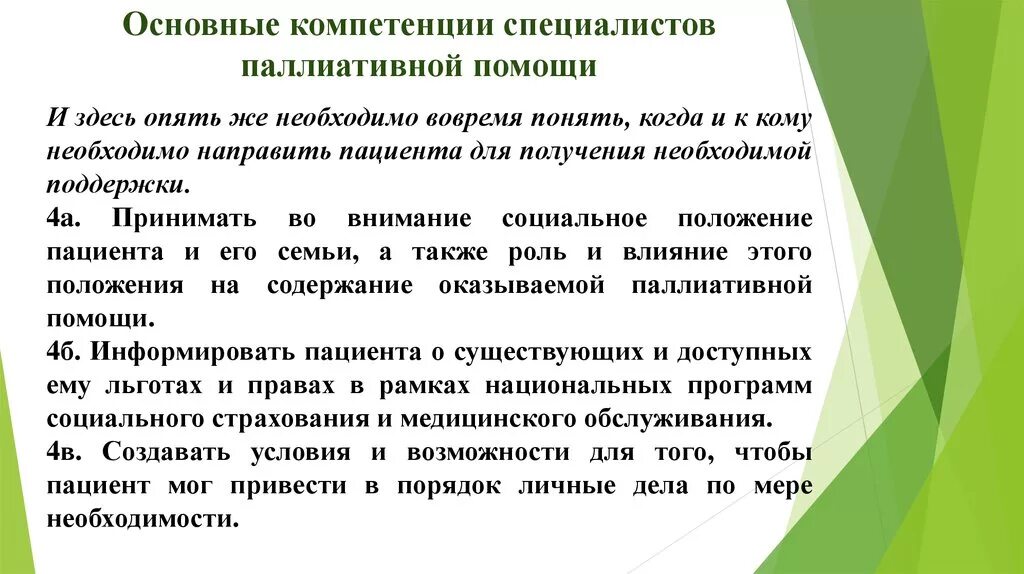 Паллиативная помощь где