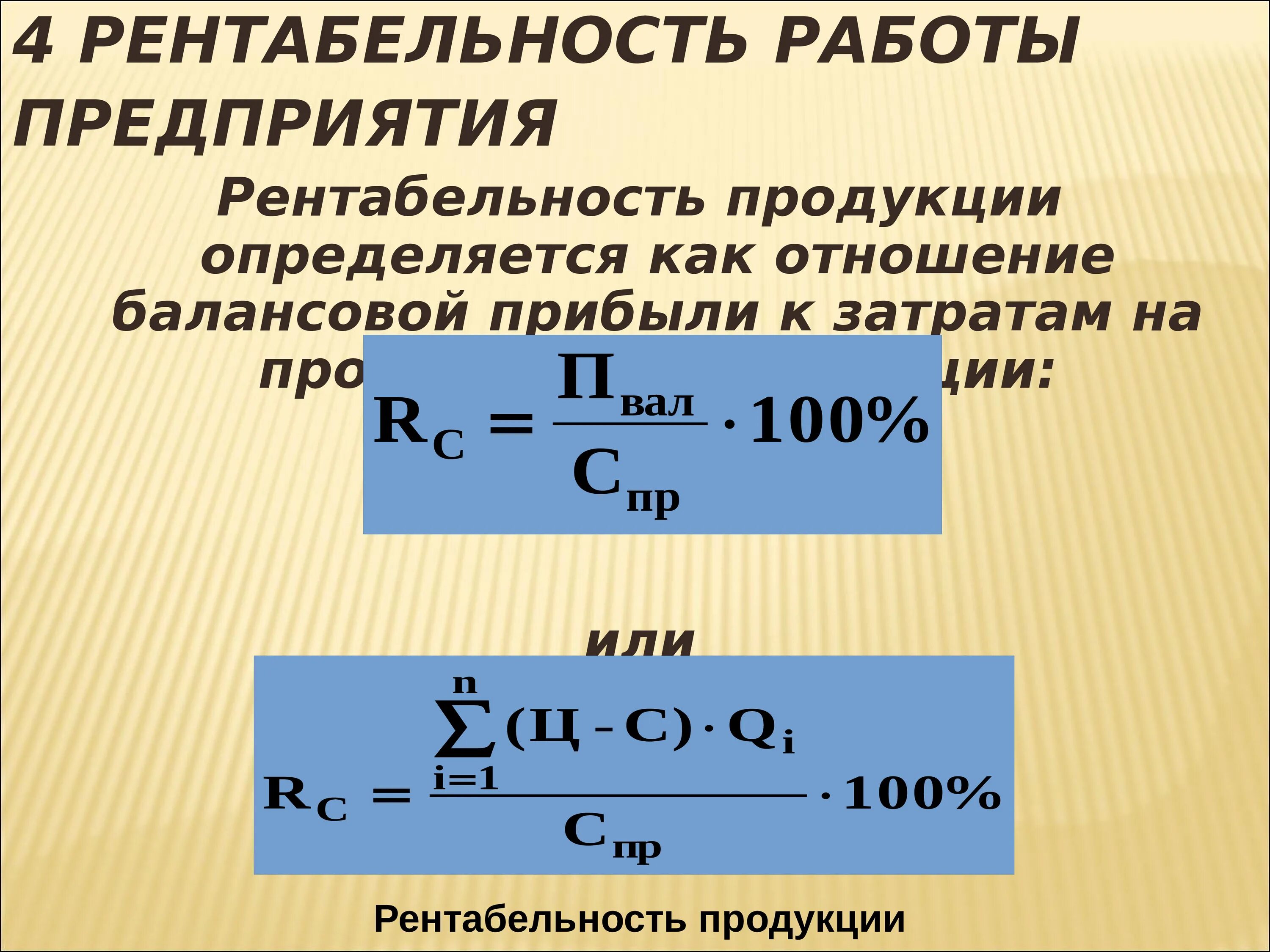 Доходность и прибыль. Рентабельность. Рентабельность продукции. Рентабельность продукции определяется. Рентабельность предприятия.