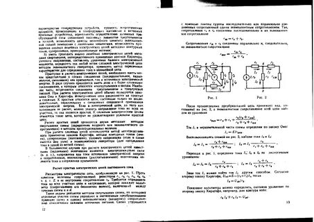 Расчет электрических цепей методом свертывания