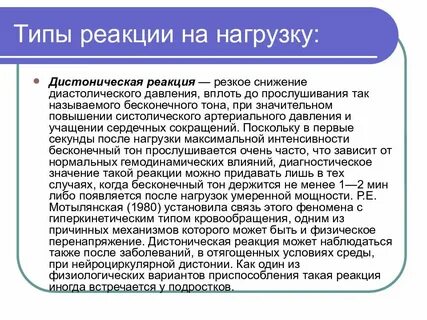 Типы реакции на нагрузку