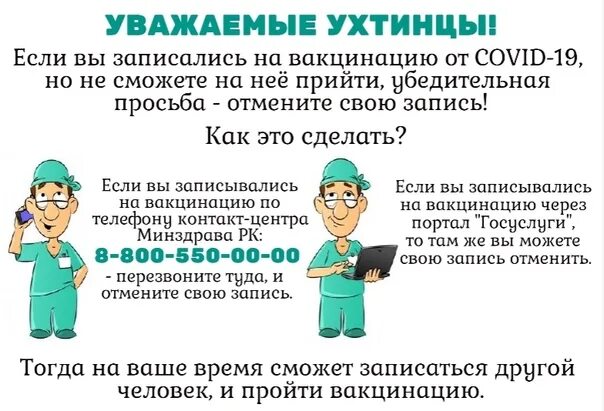 Как сделать прививку в поликлинике. Запись на вакцинацию в поликлинике. Как записаться на прививку. Записаться на вакцинацию 1 поликлиники. Приглашаем на вакцинацию.