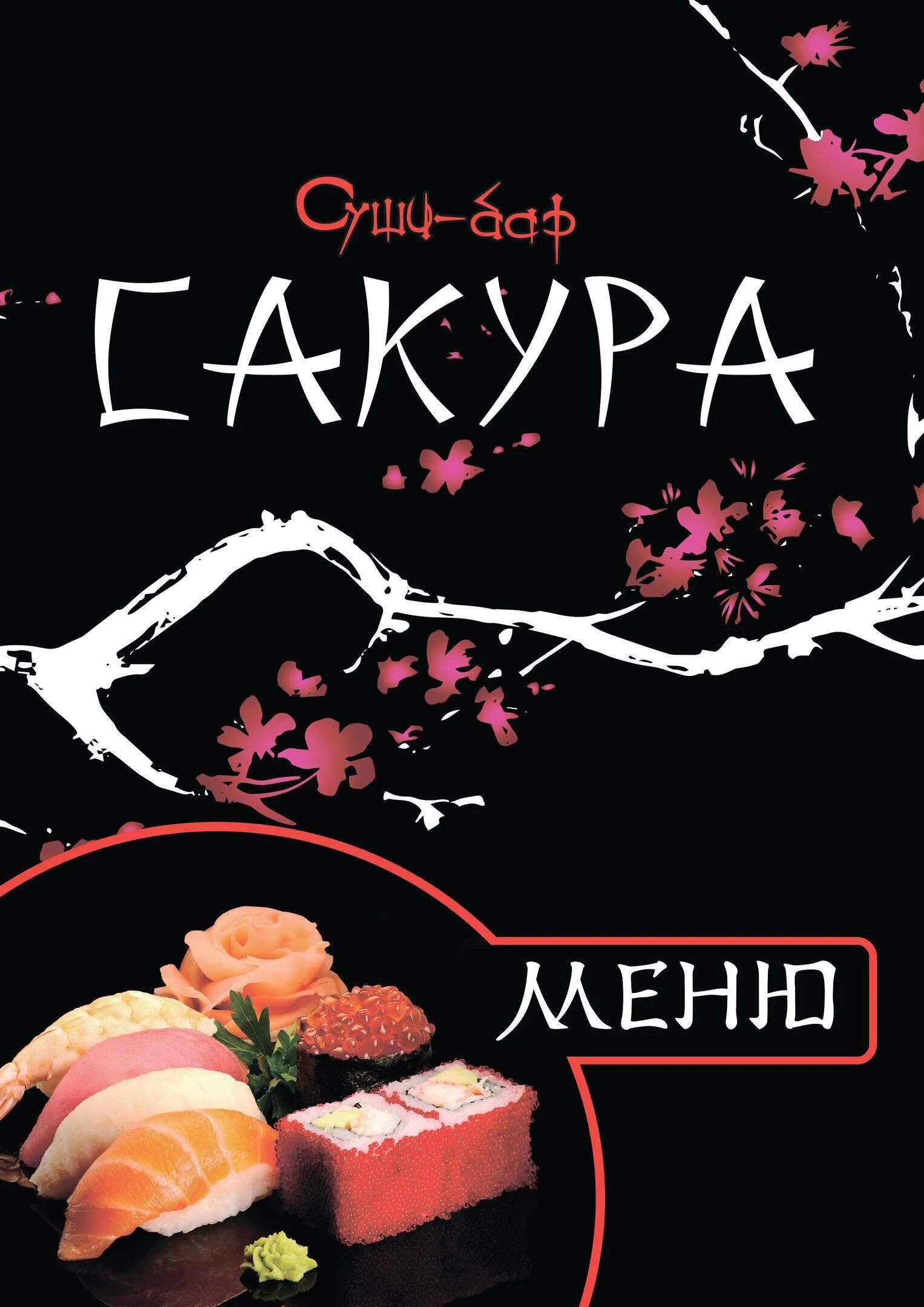 Сакура меню роллов. Сакура суши. Суши бар Сакура. Кафе Сакура. Сакура меню.