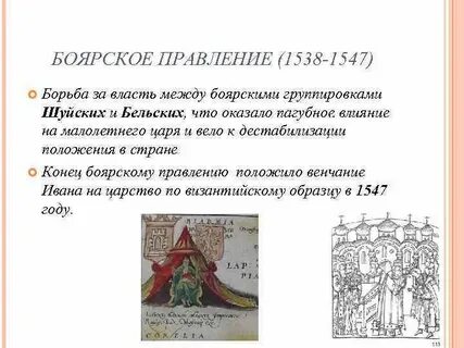 Боярские группировки