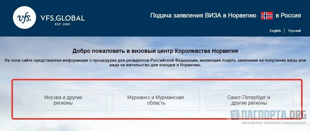 Посольство норвегии в москве. Vfs global москва. Еце. Виза в норвегию фото. Норвегия шенген.