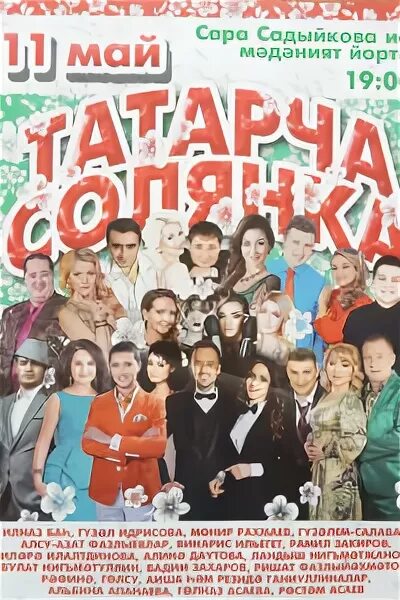 афиша набережные челны. афиша концертов набережные челны. афиша набережные челны концерты. афиша концертов набережные челны. ильнат фархуллин семья.